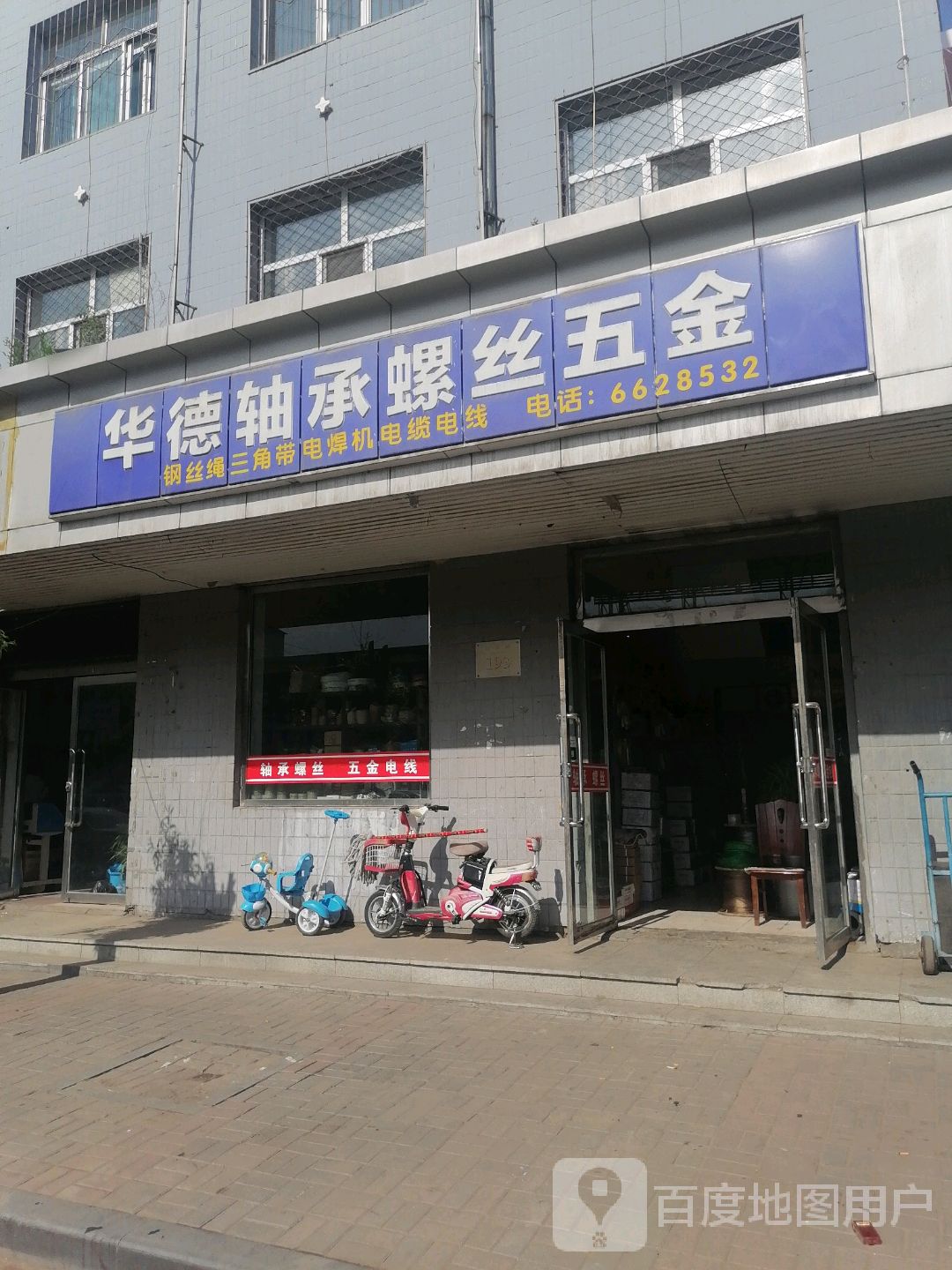 华德轴承螺丝五金