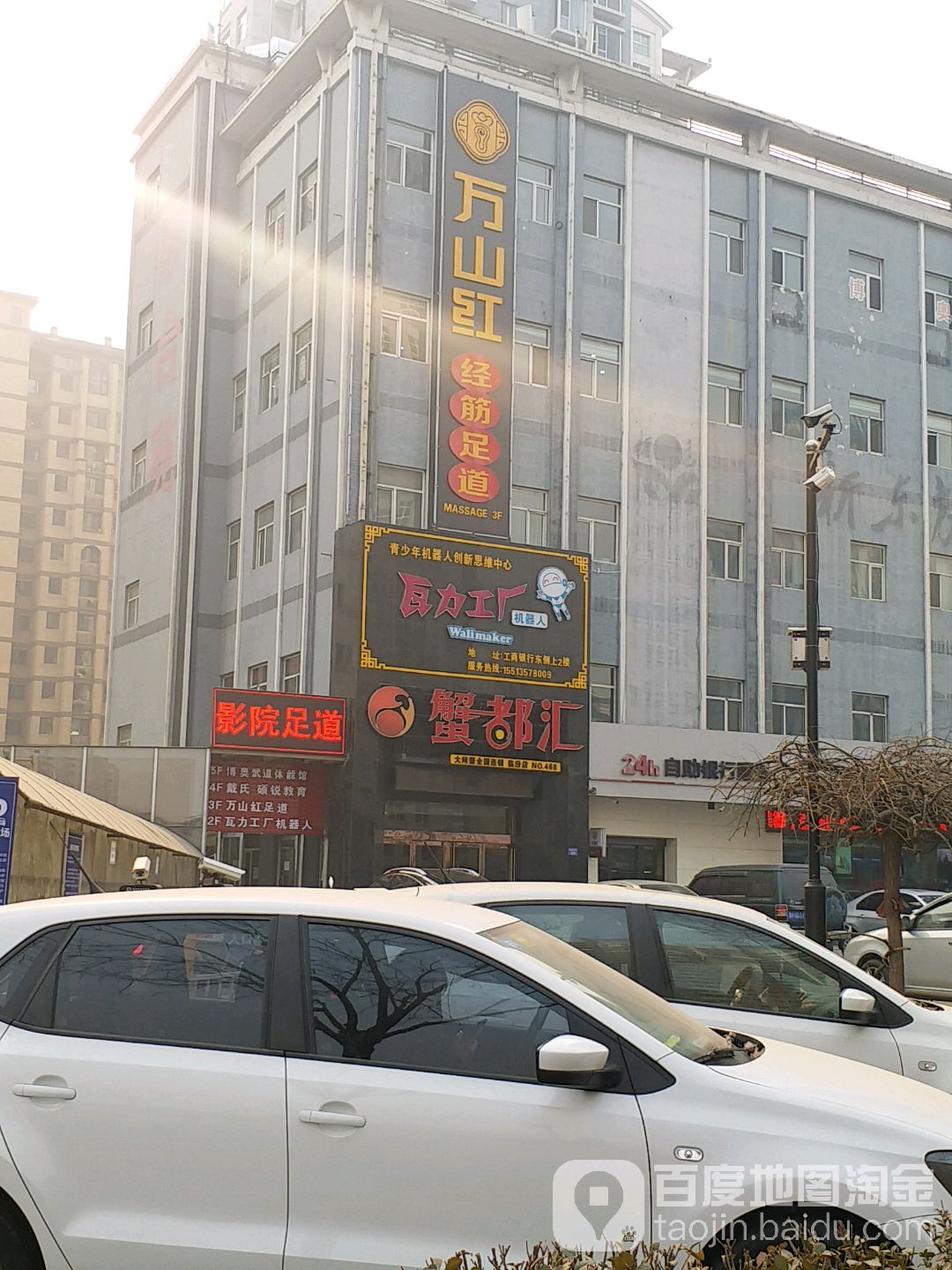 万山红·预养影院足道