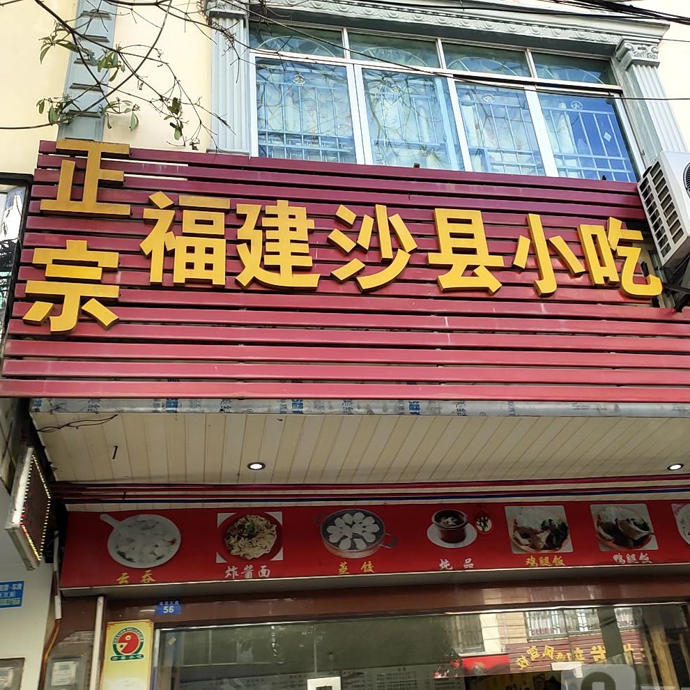 沙县小吃(金港北路店)