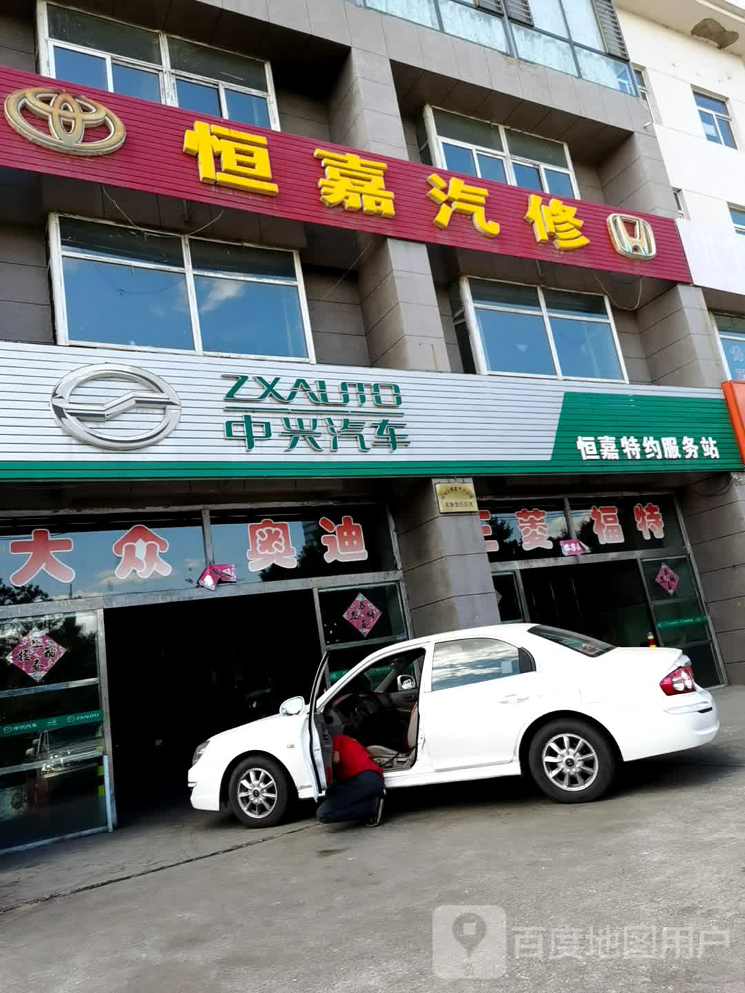 恒嘉汽修