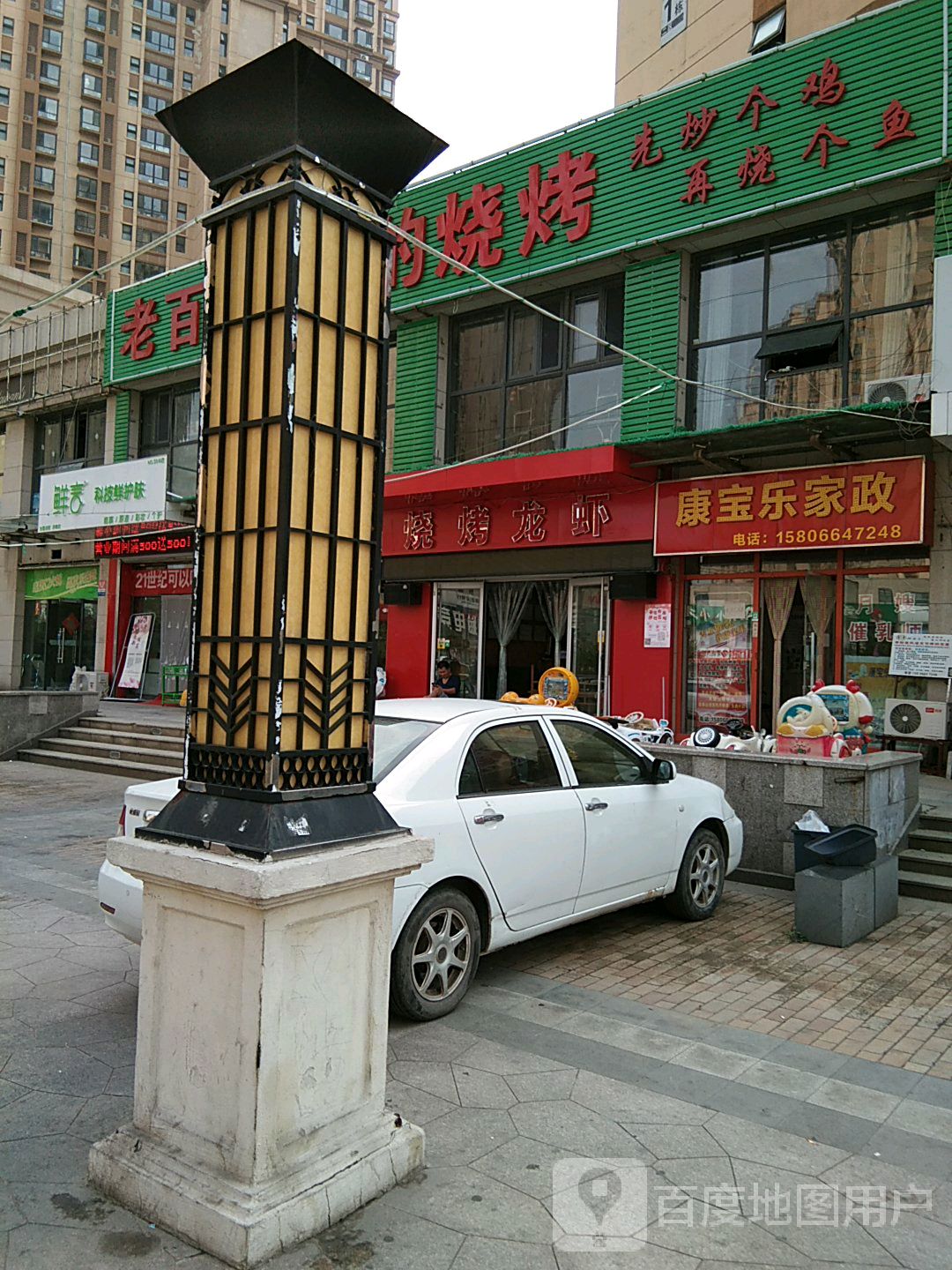 清真烧烤龙虾