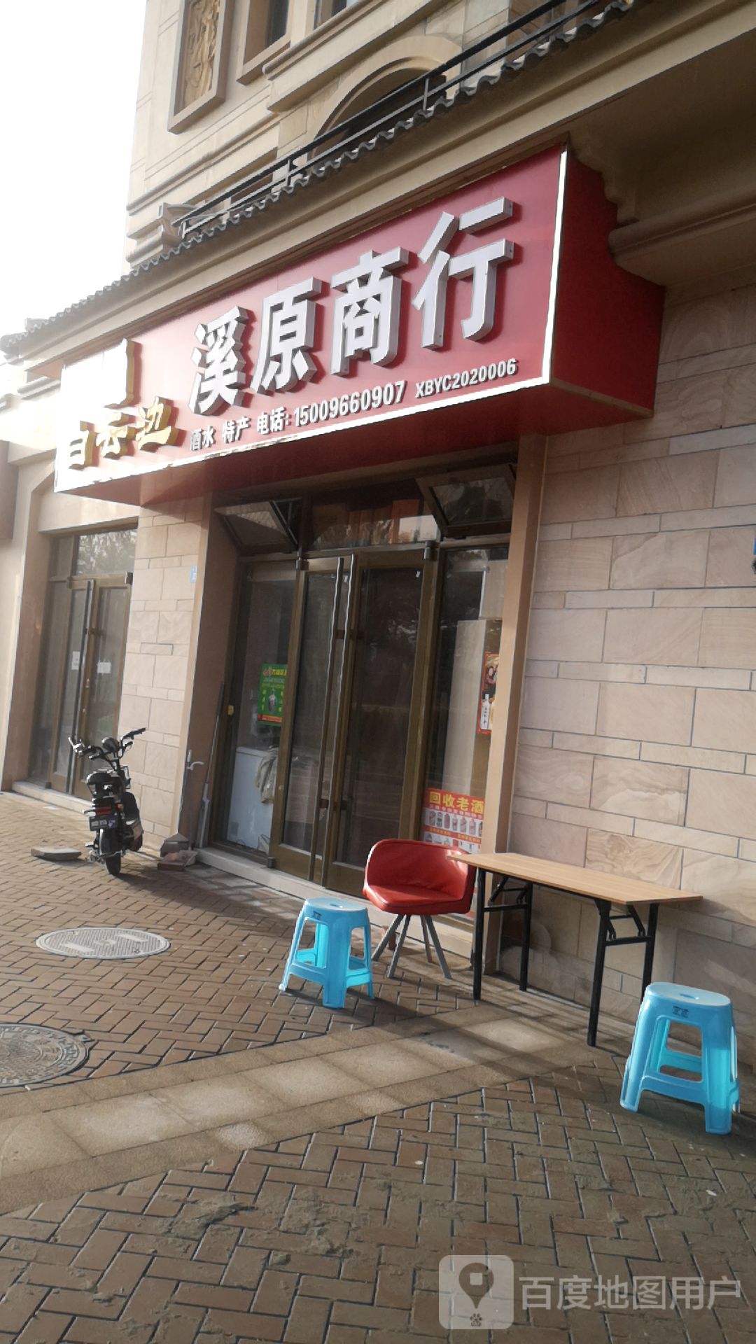 溪原商行(天山熙湖一区店)