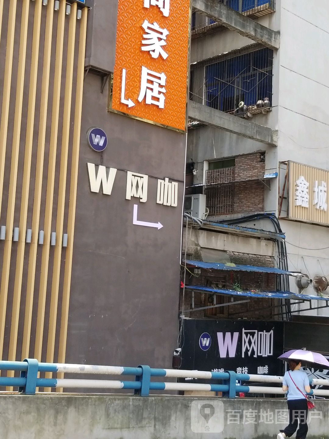 W网咖