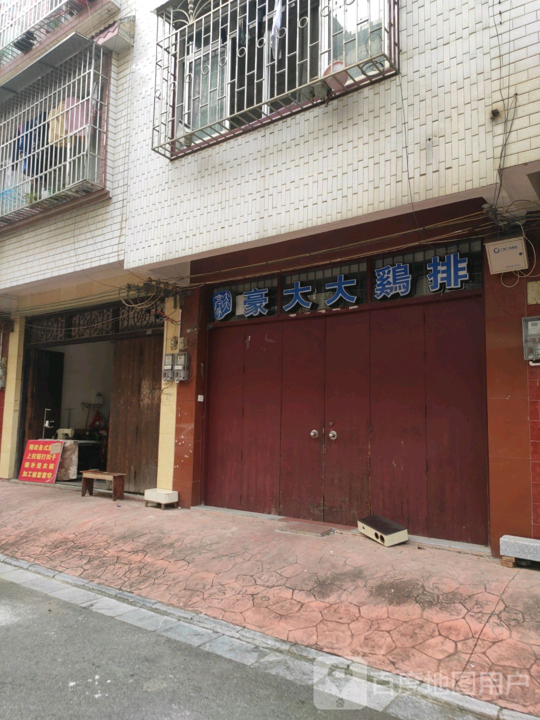 豪大大鸡排东(古亭山店)