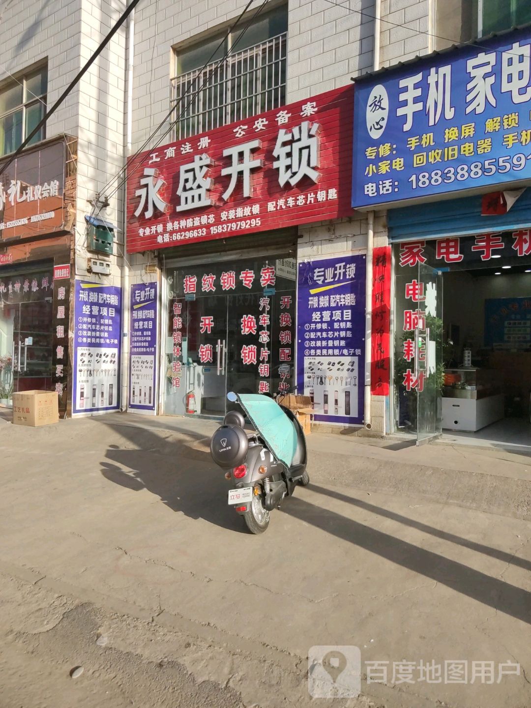 永盛开锁