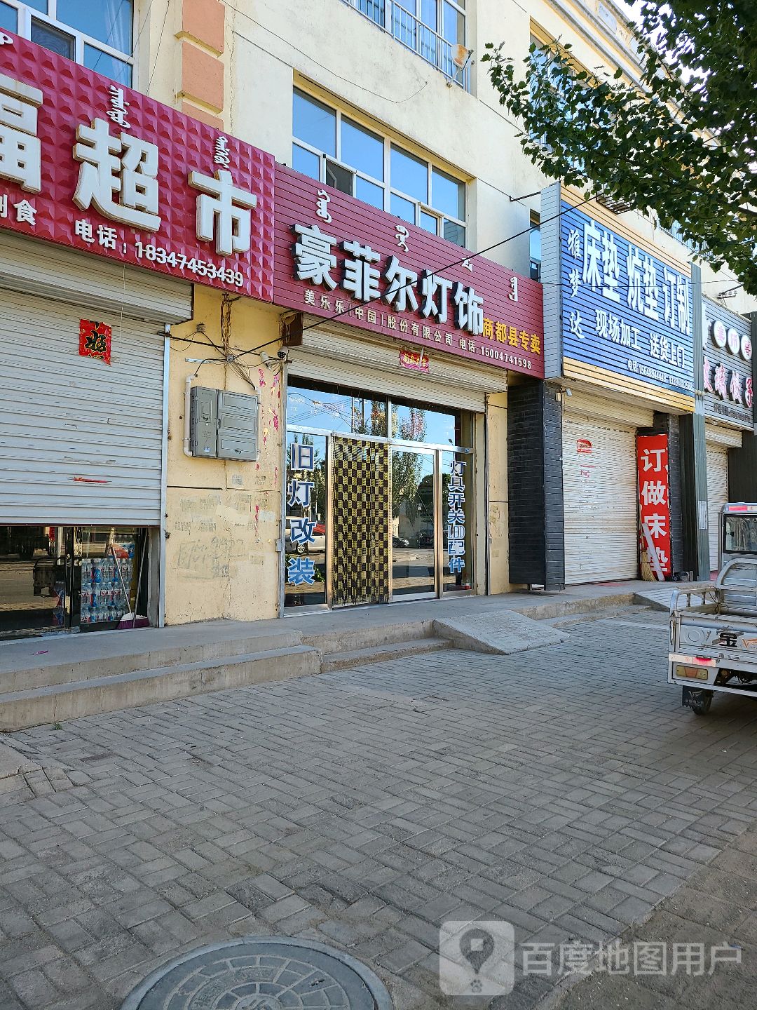 豪菲尔灯饰商都县专卖