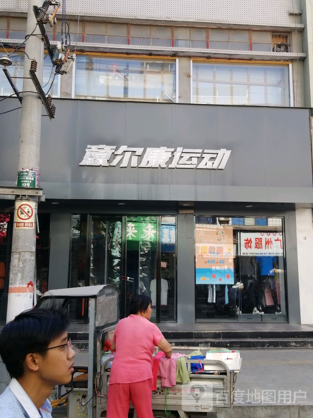 项城市意尔康(南大街店)