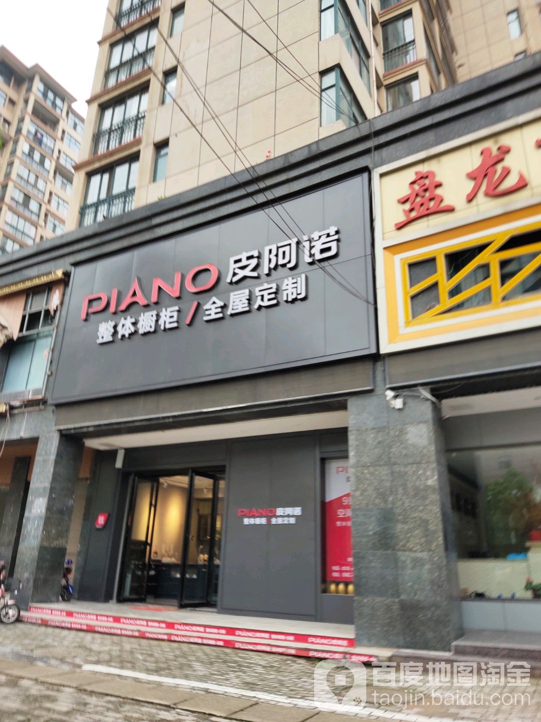 光山县皮阿诺整体橱柜全屋定制(光山店)