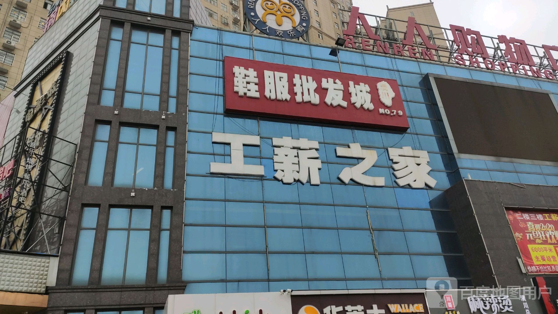 潢川县工薪之家(宁西路店)