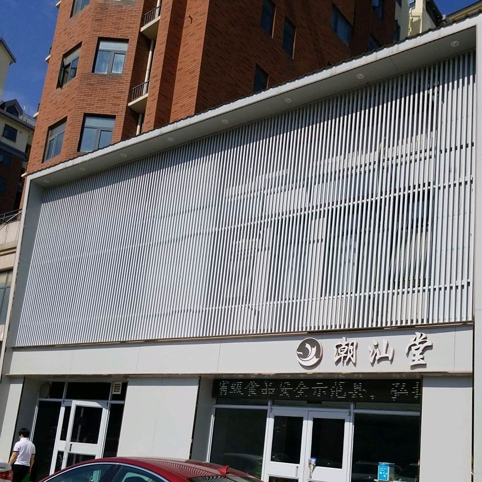 潮山堂