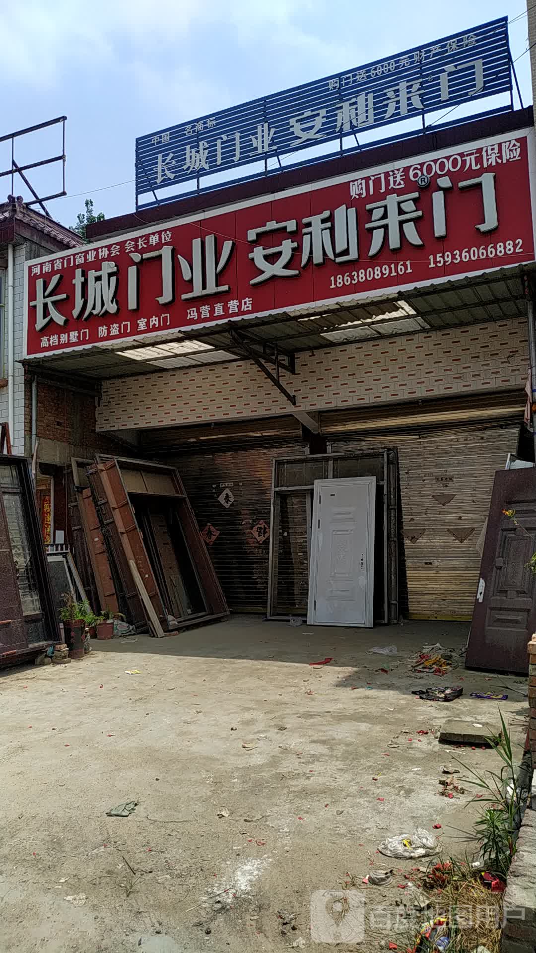 沈丘县冯营镇安利来门(紫阳路店)