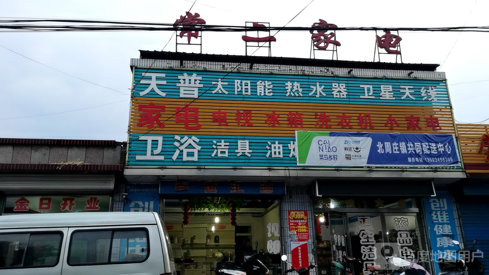 天普太阳能热水器(二长线店)