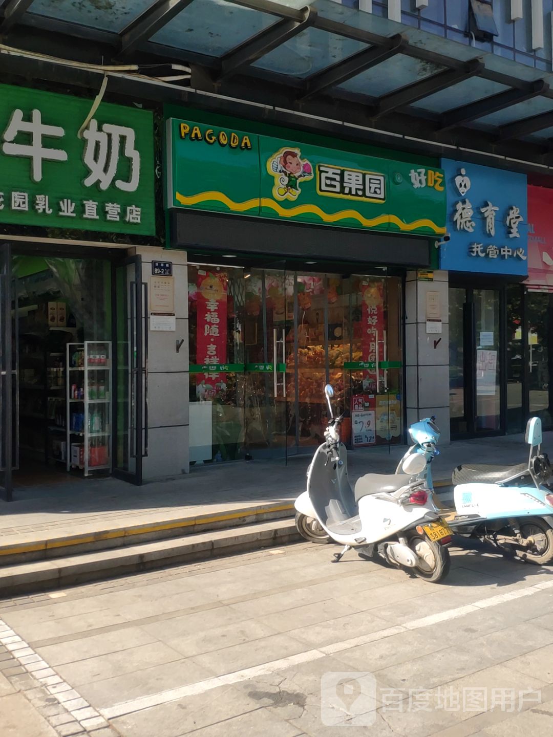 百果园(和昌都汇广场店)