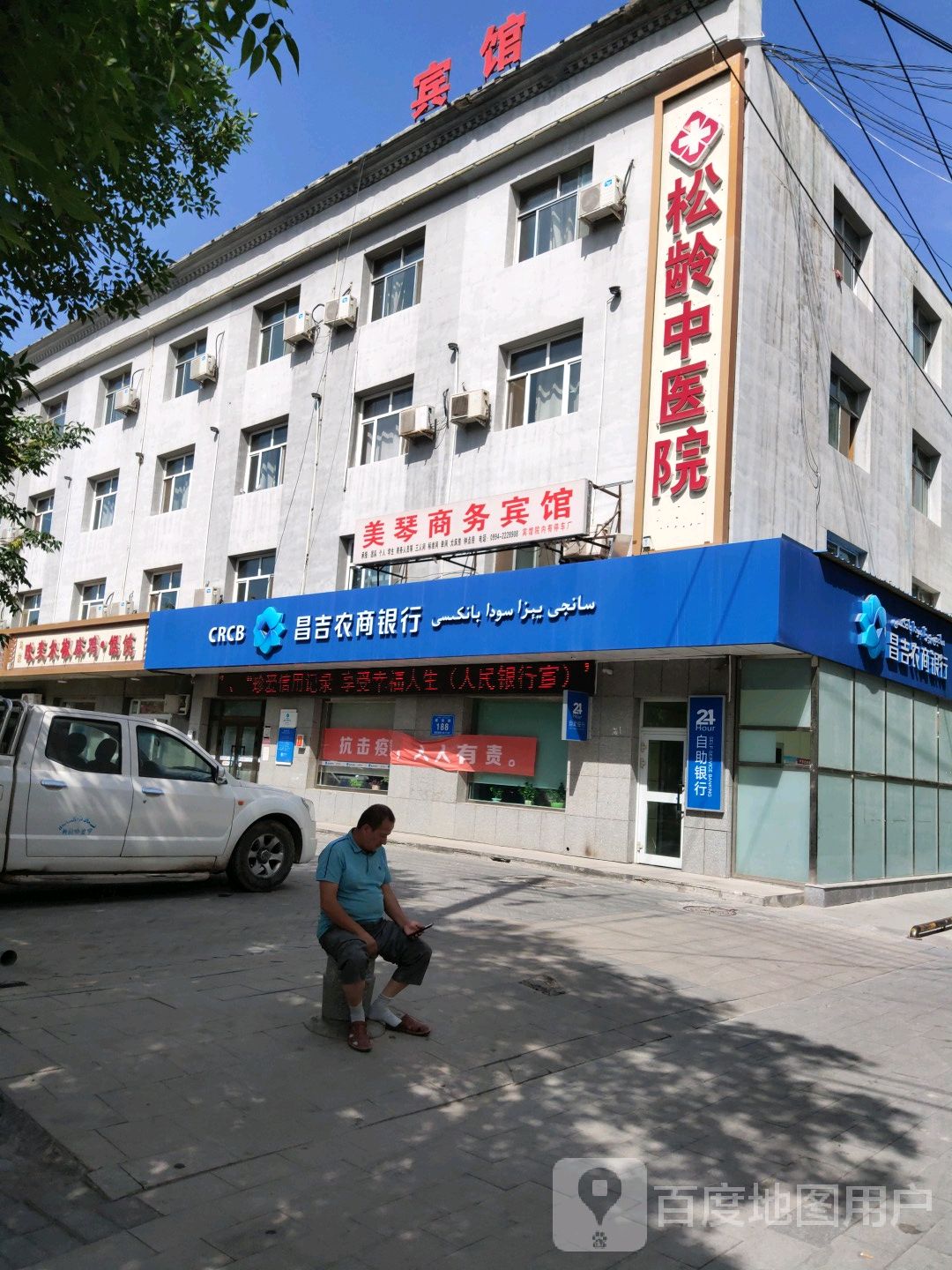 新疆农信昌吉农商银行24小时自主银行(建设路支行)