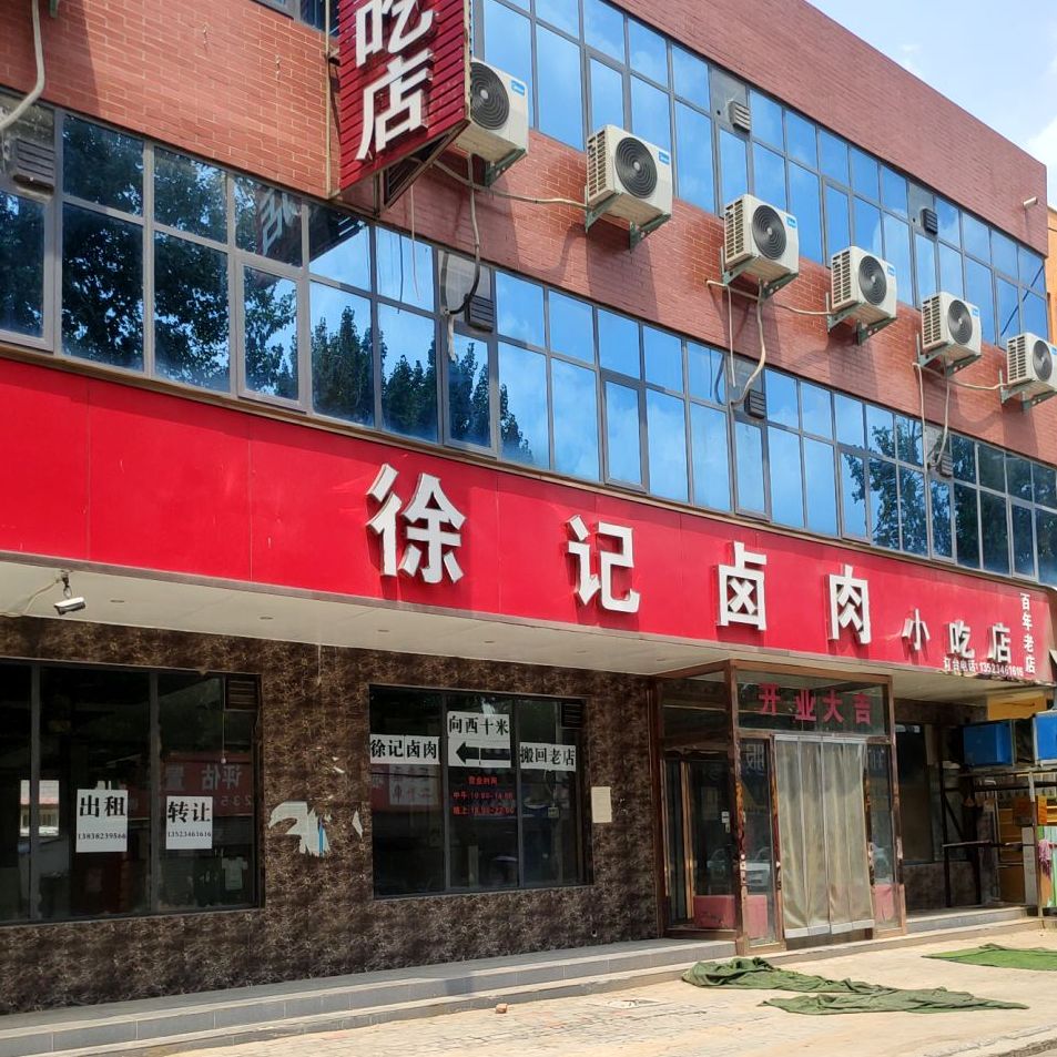 預定,價格,團購,優惠,徐記滷肉小吃店(泰安街店)在哪,怎麼走_鄭州美食