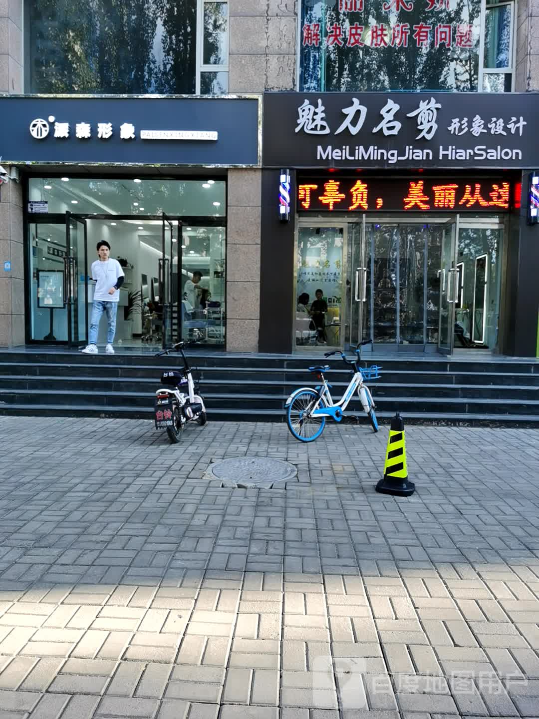 魅力名剪形像设计