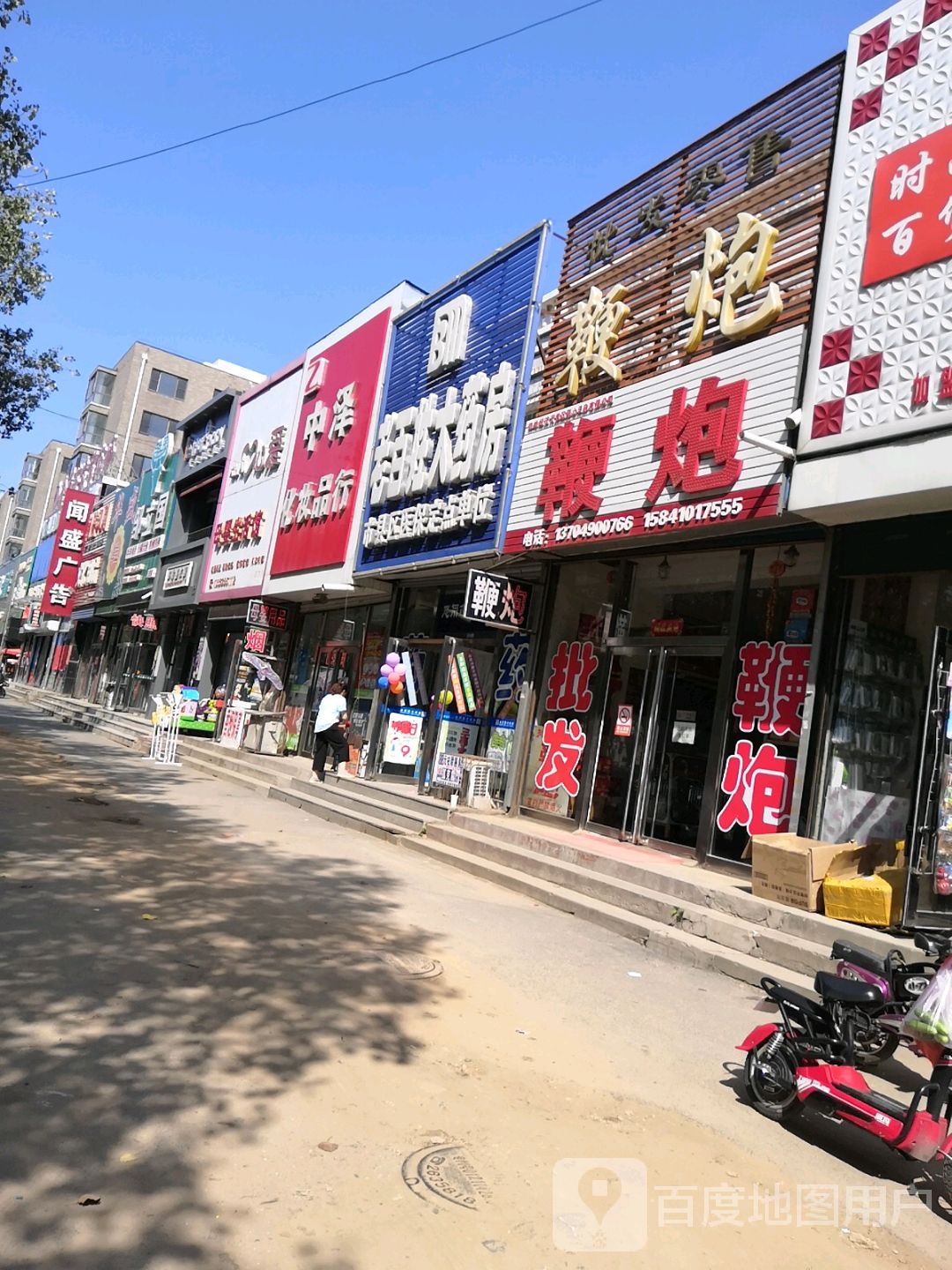 边泡商店