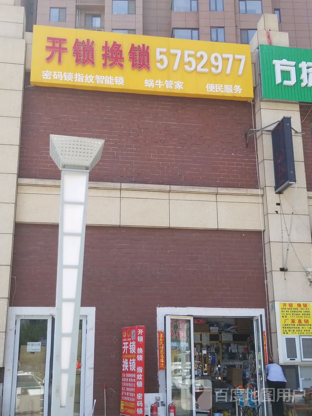 开锁换锁