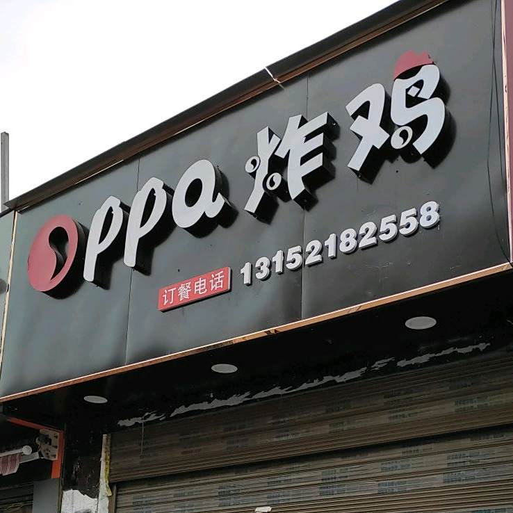 PPQ炸鸡(育才路店)