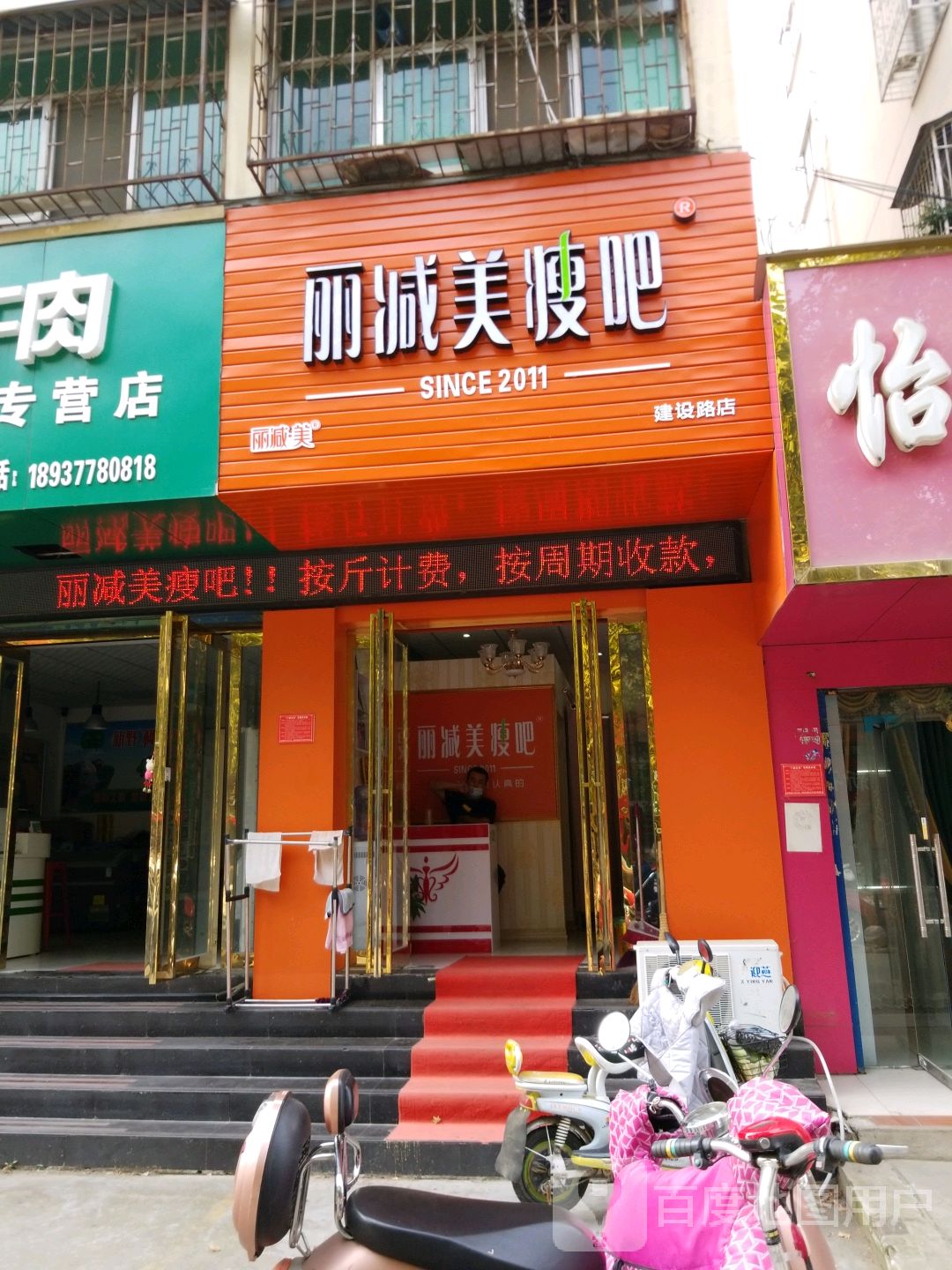 梓茵美瘦吧(建设路店)