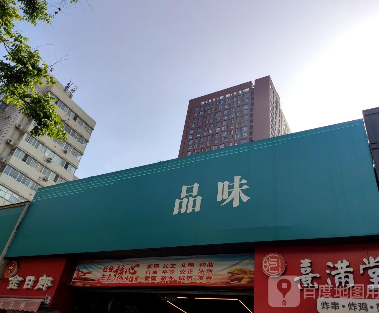 品味小吃街(团结路店)