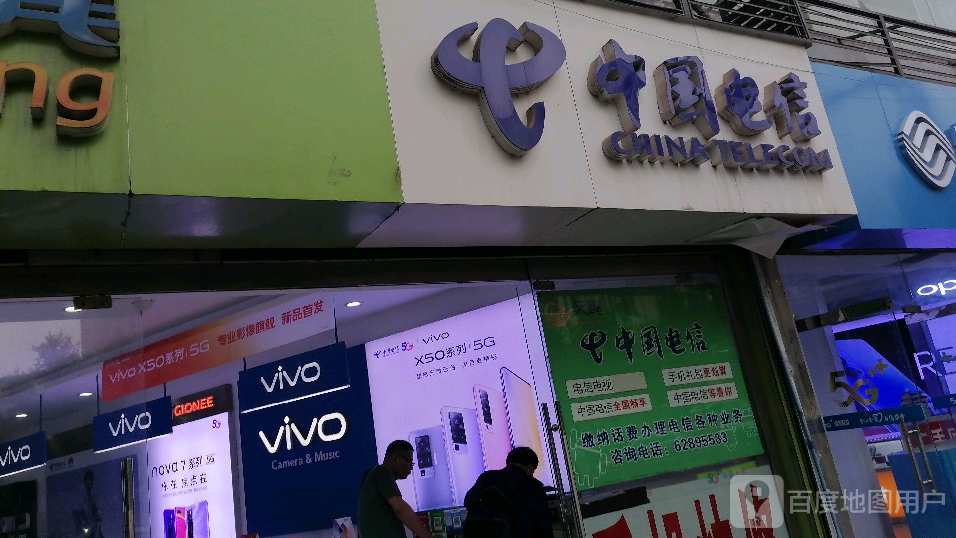 中国电信全网通手机卖场