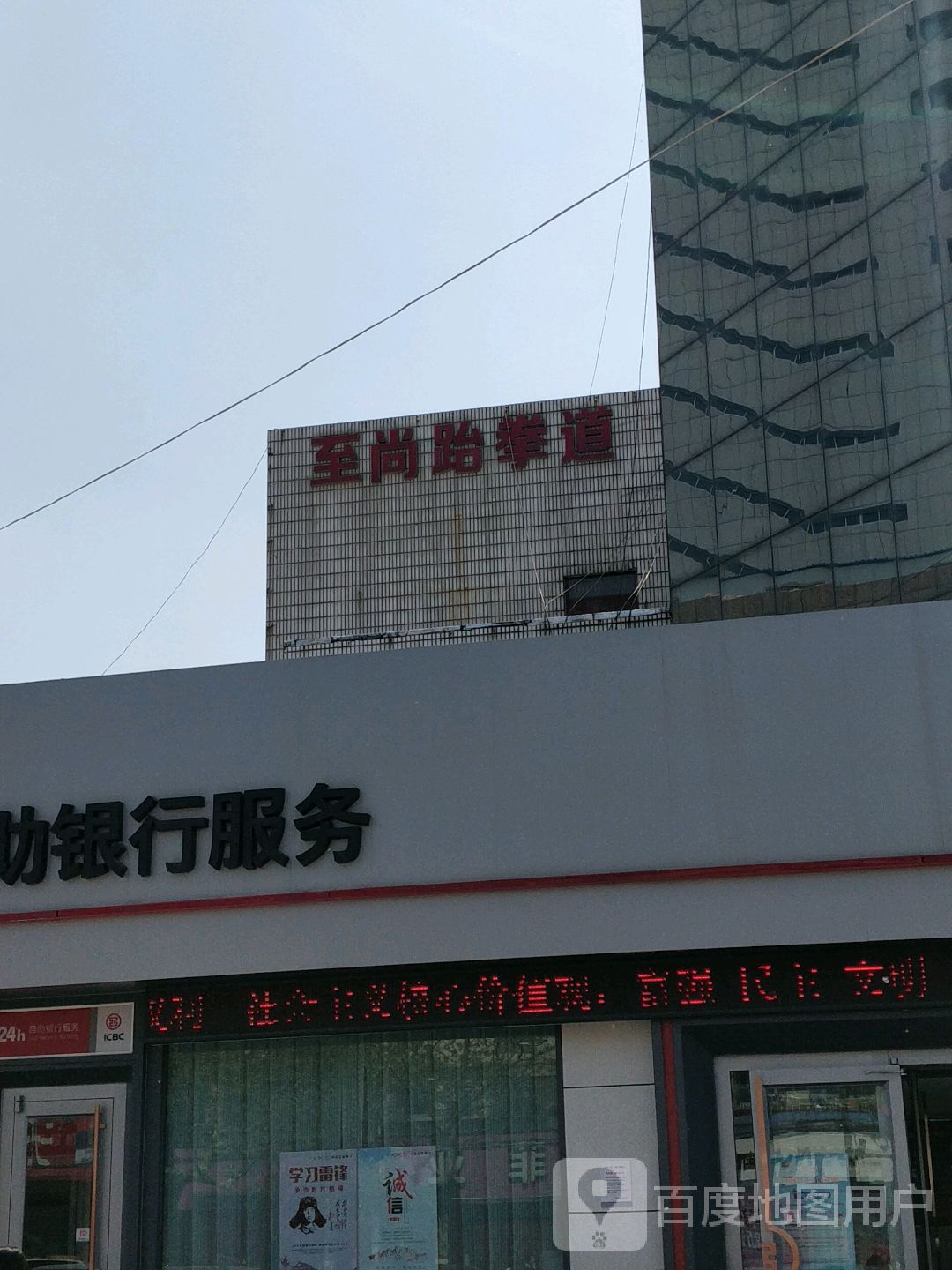 智尚跆拳