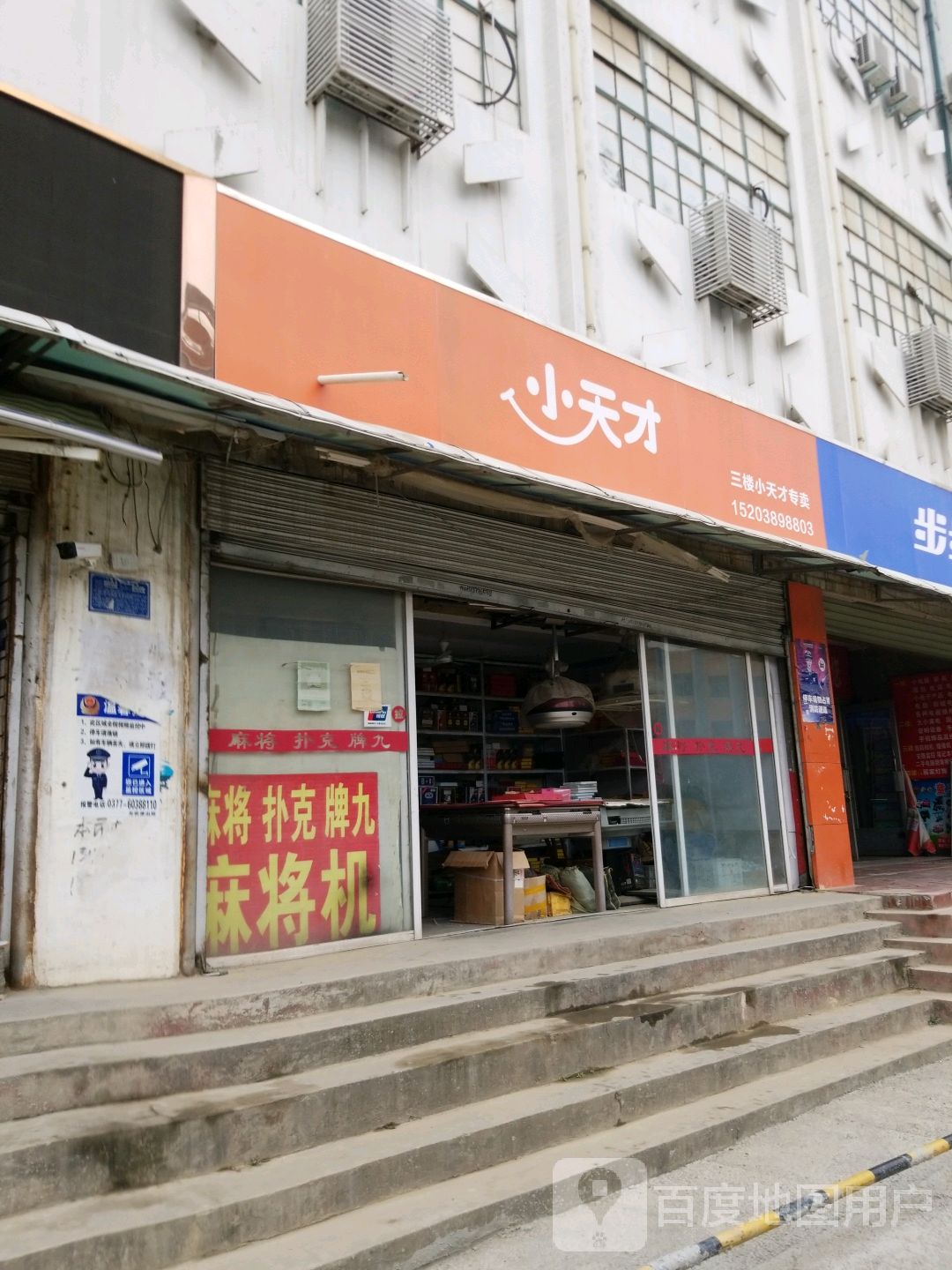 小天才(车站北路店)