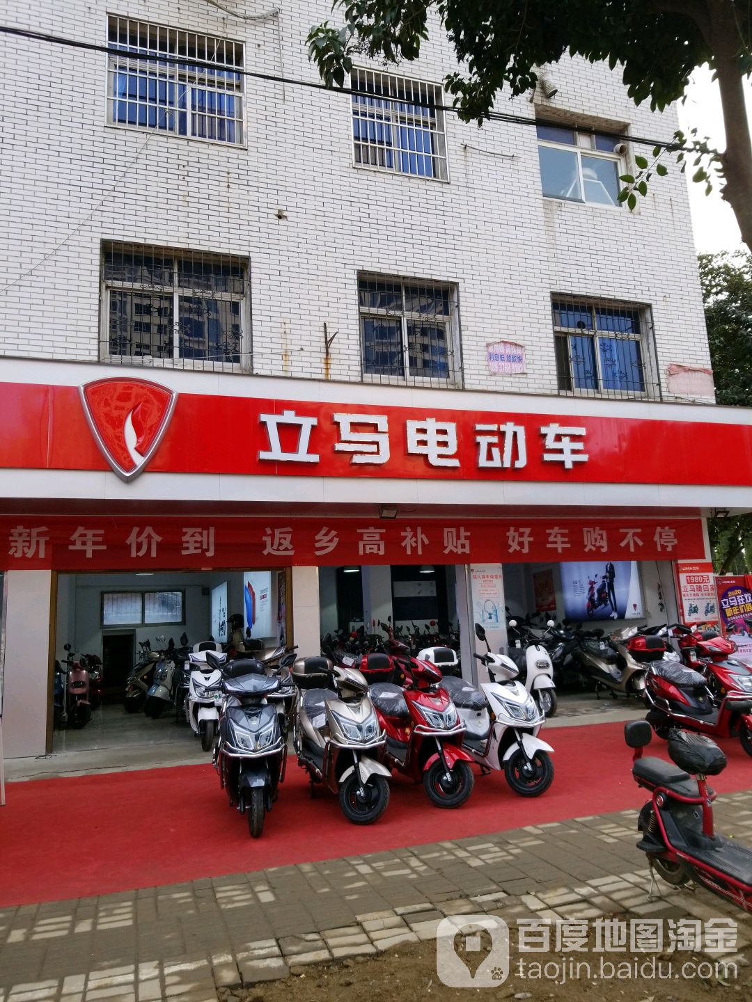 立马电动车(南湖路店)