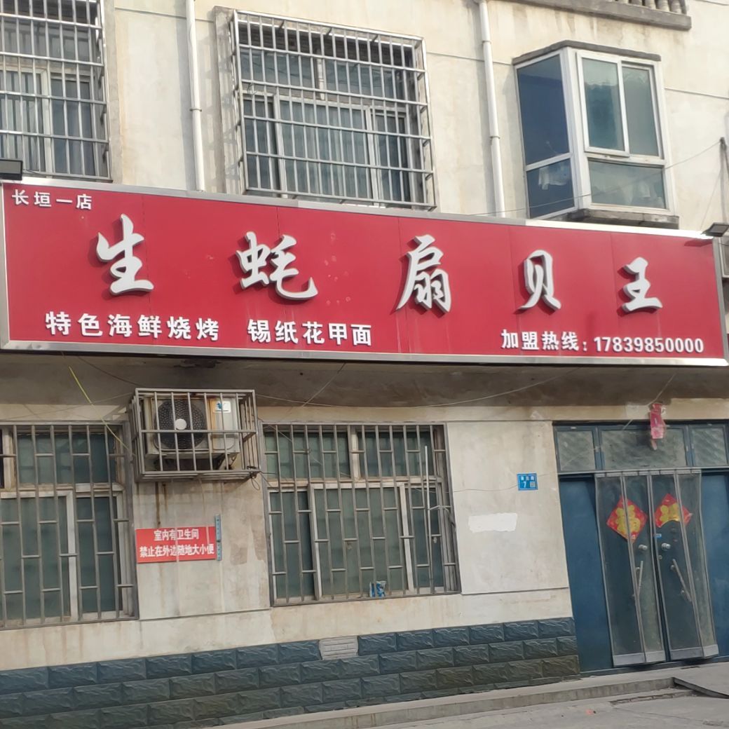 生蚝扇贝王(蒲茂路店)