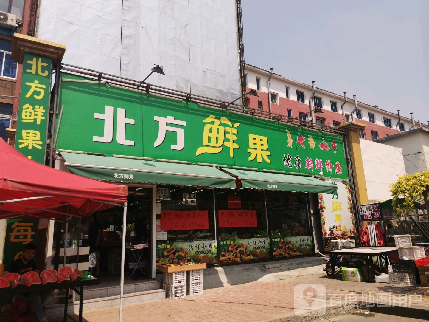 北方鲜果