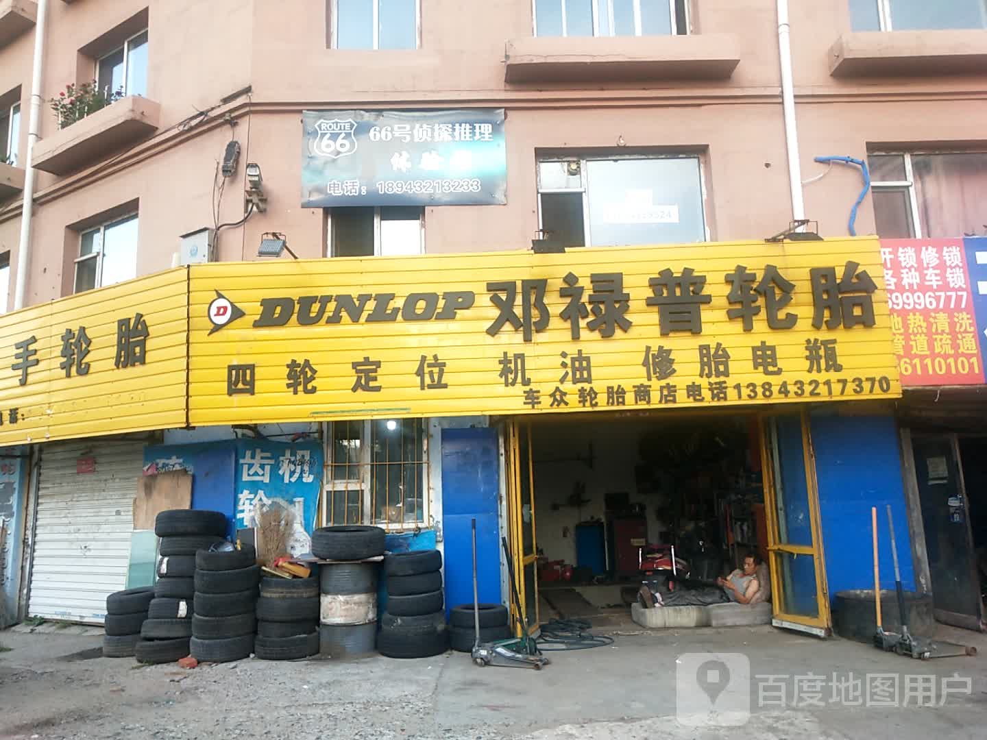 车众轮胎商店