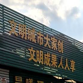 马庄烧烤成
