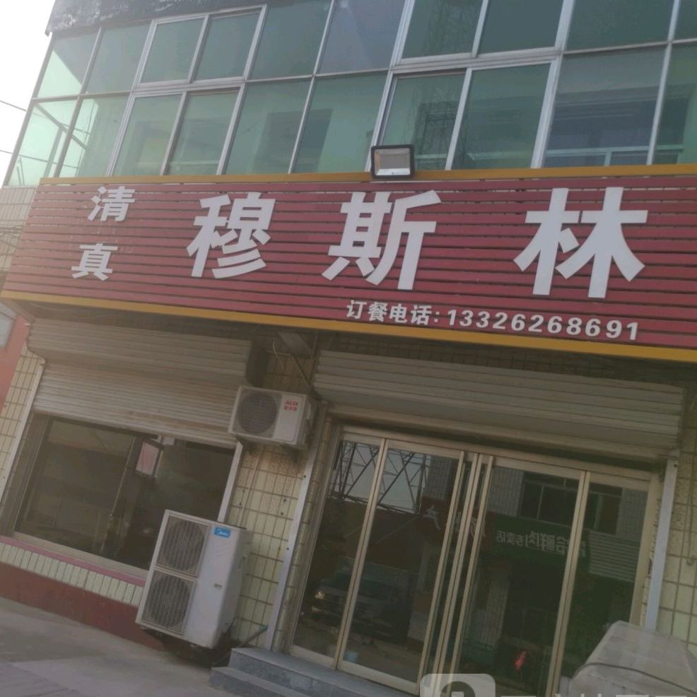 穆斯林全羊管(腾龙大街店)