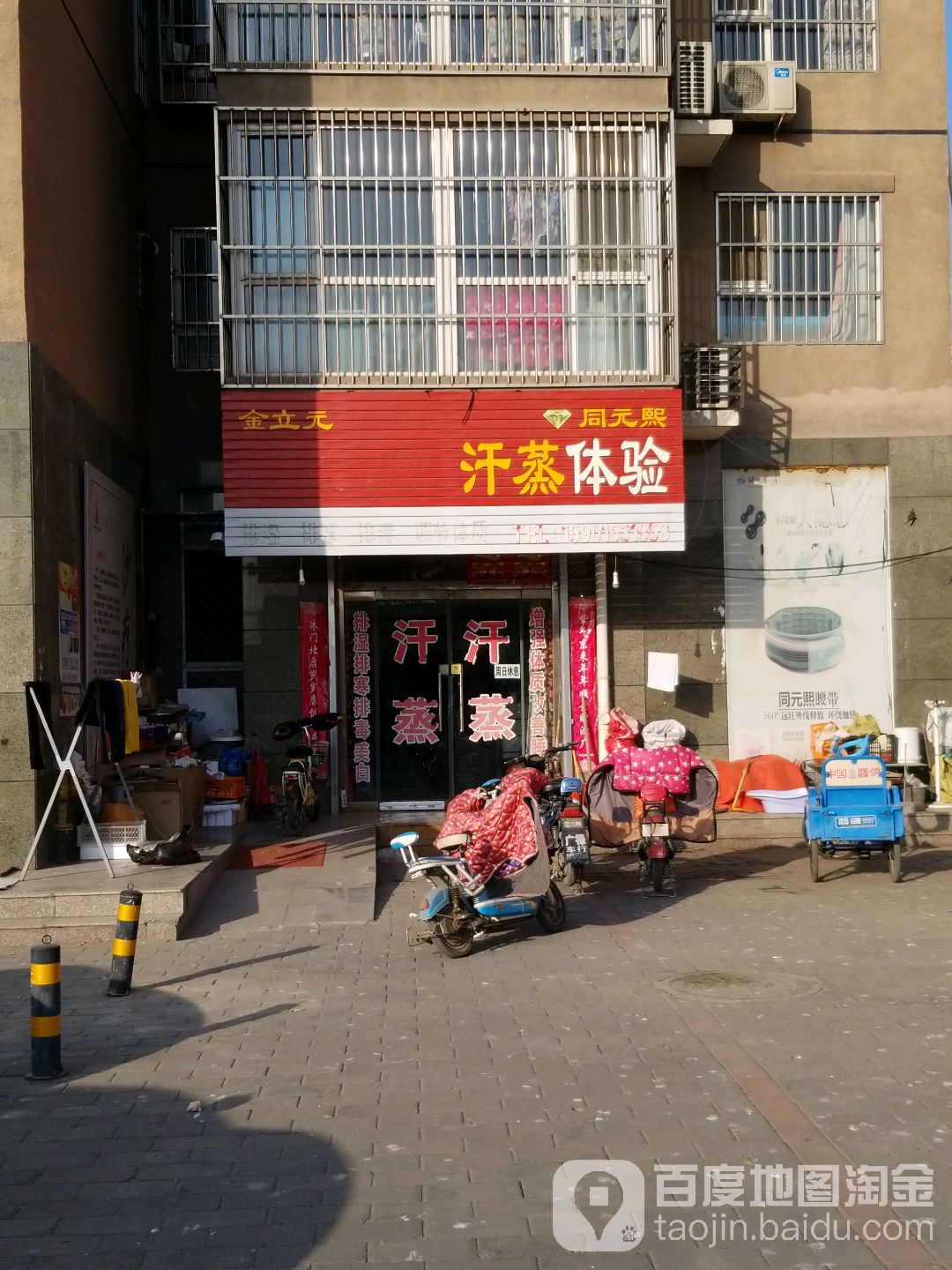 同元熙汗蒸体验