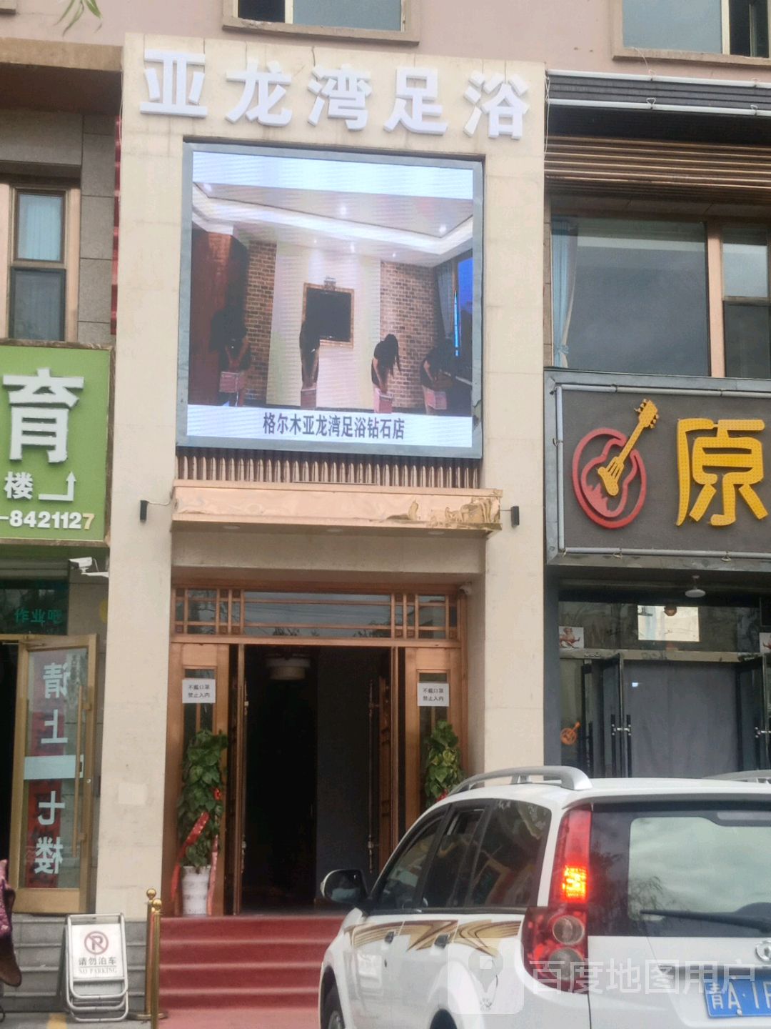 亚龙湾足浴