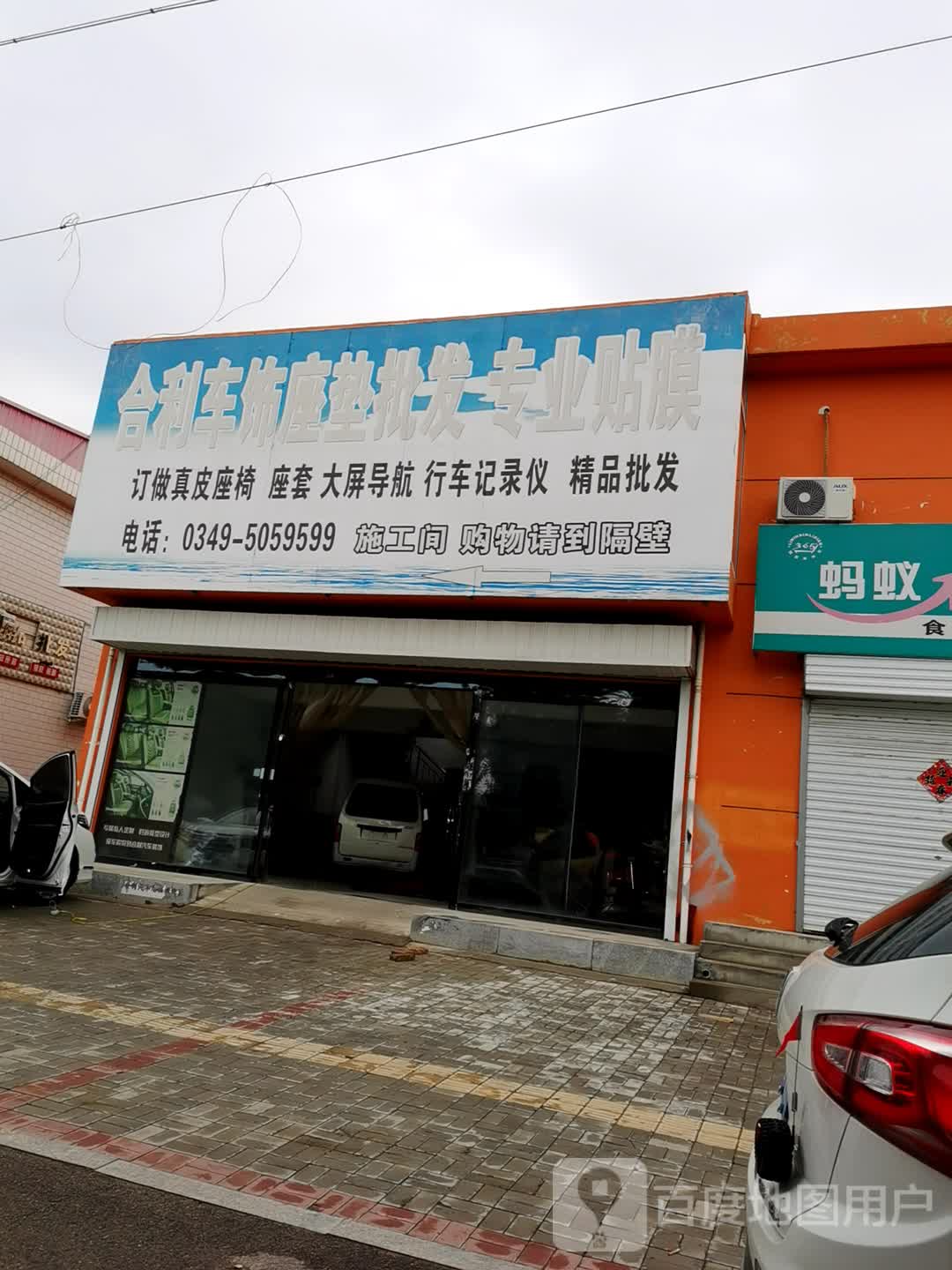 合利汽车装饰用品批发