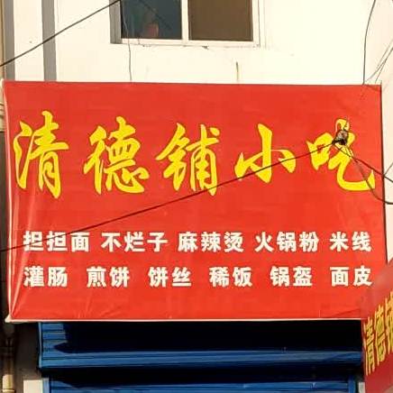 太原市清徐县美锦大街与凤仪街交叉路口北侧(隆兴源快捷酒店东北侧约150米)