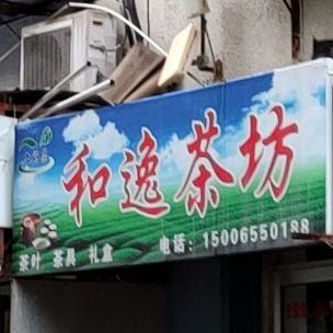 荷叶茶坊(文化宫后街店)