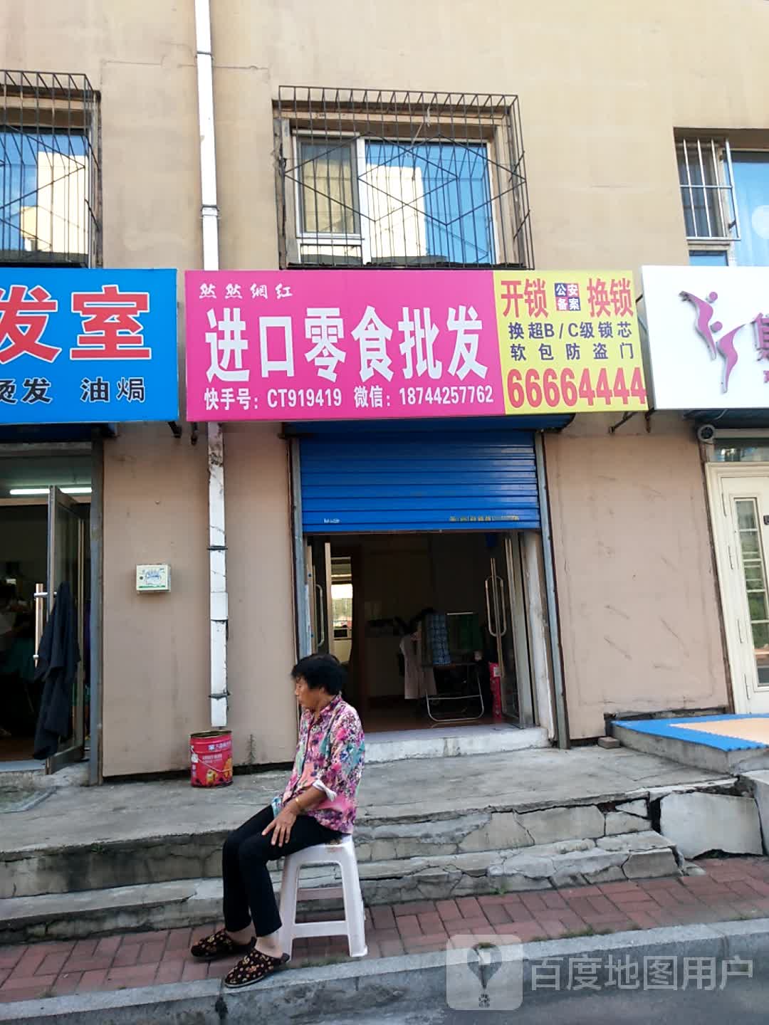 开始换锁