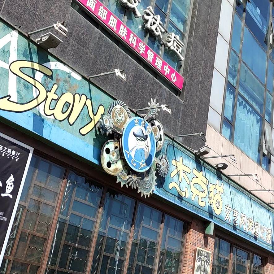 借克猫秘制烤鱼(洛阳涧西万达广场店)
