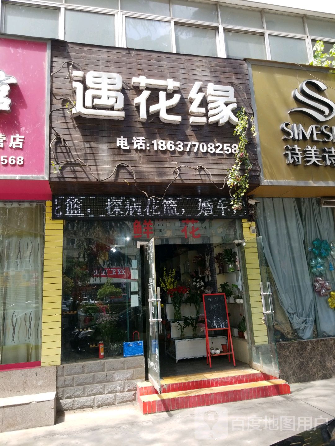 遇花缘鲜花店(七一路店)