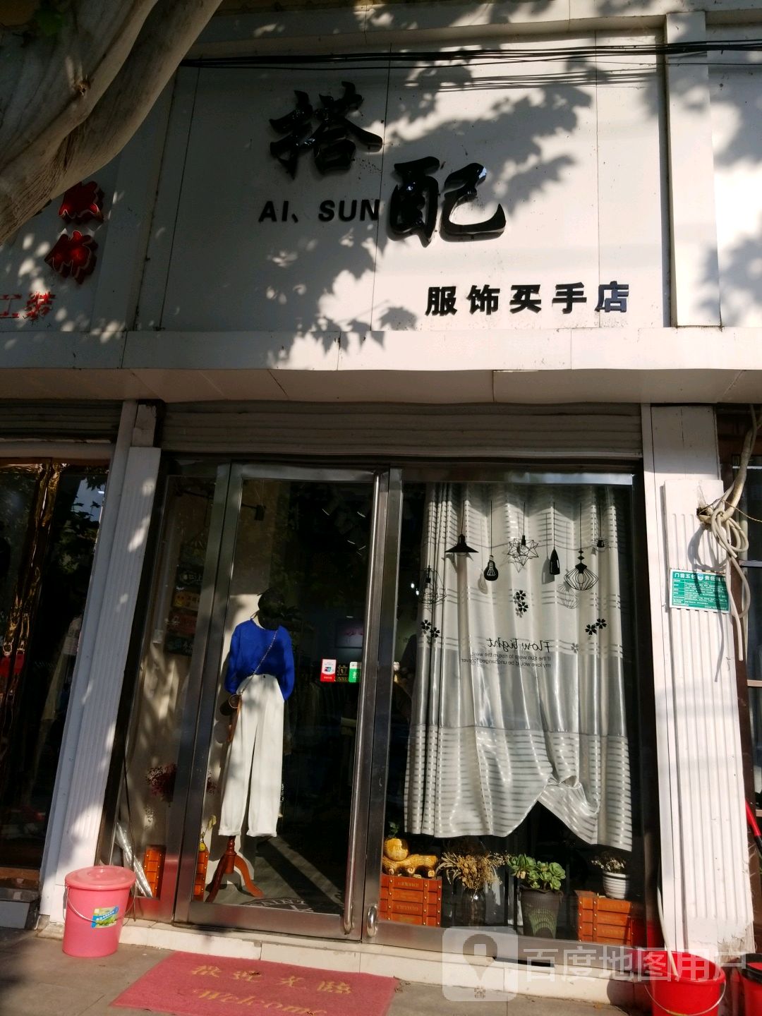 唐河县搭配服饰买手店