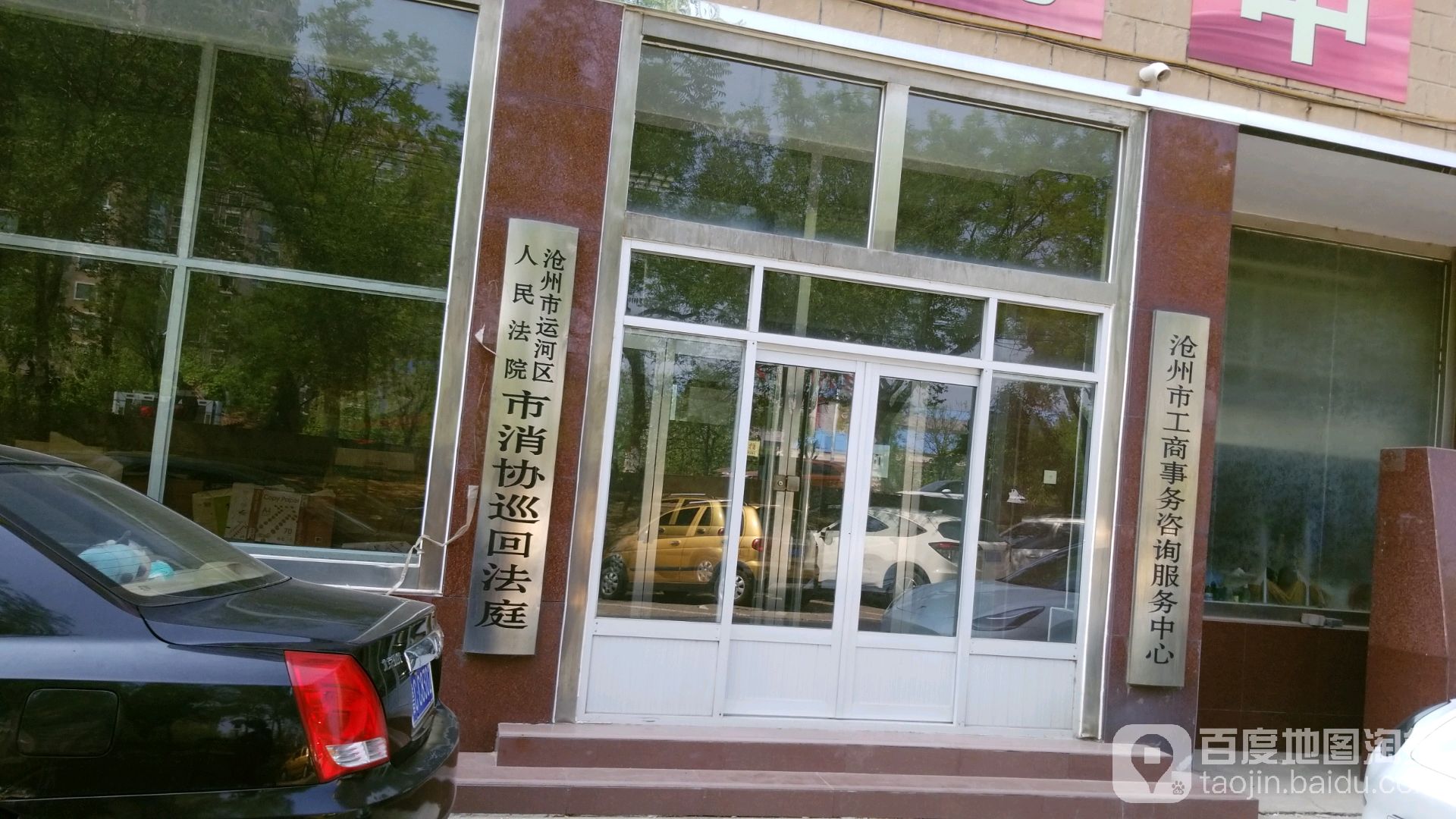 运河区人民法院市消协巡回法庭