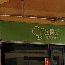 丽香坊(平原路店)