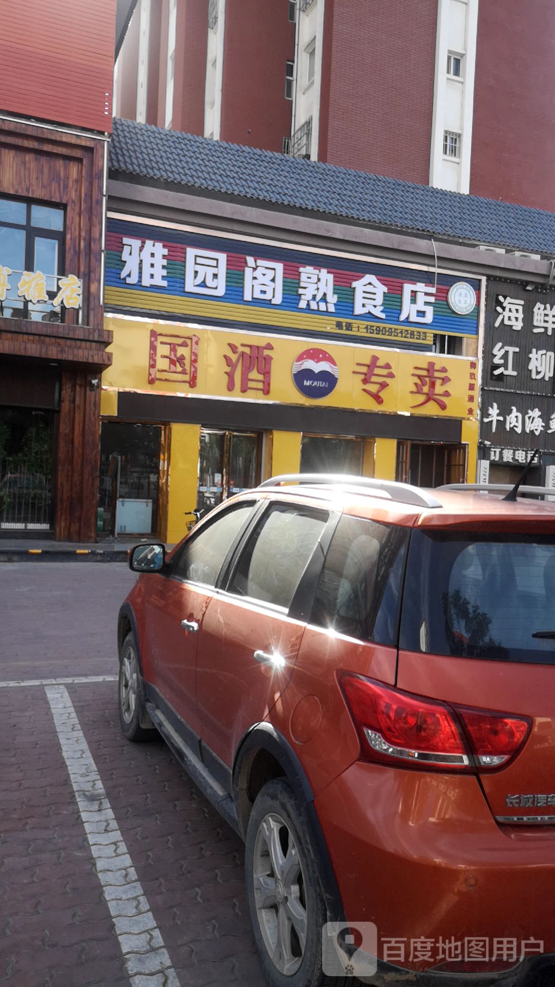 国酒专卖