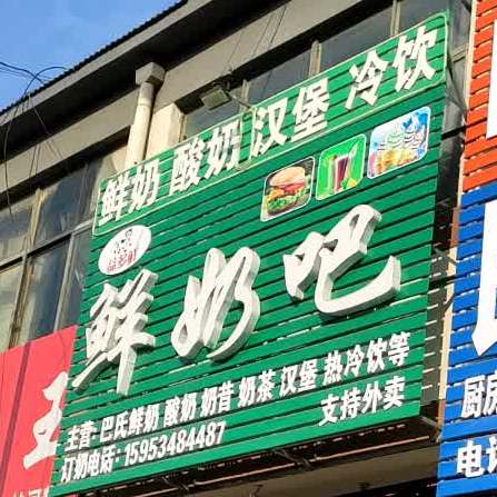 益多酸奶吧