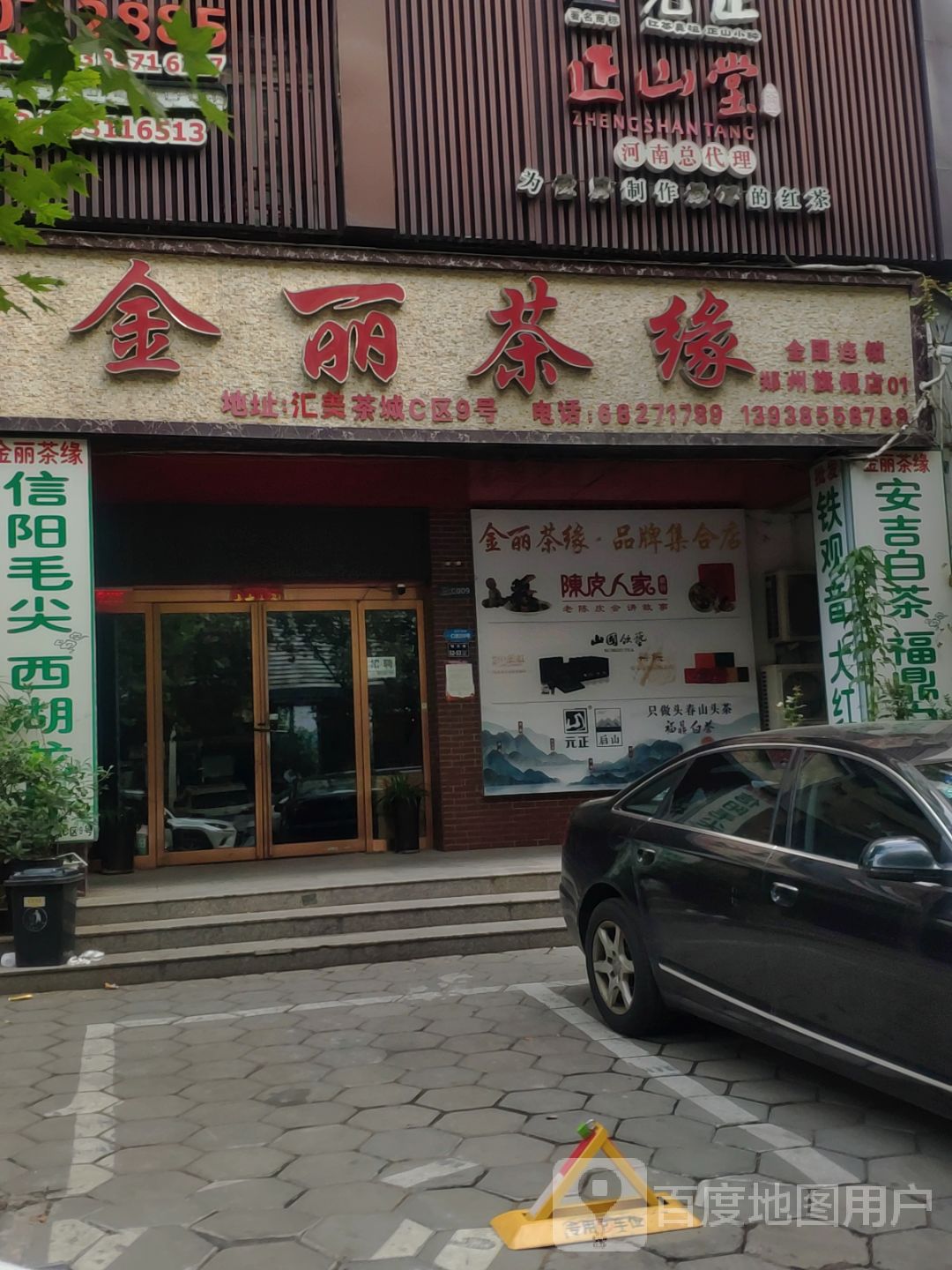 金丽茶缘(郑州旗舰店)