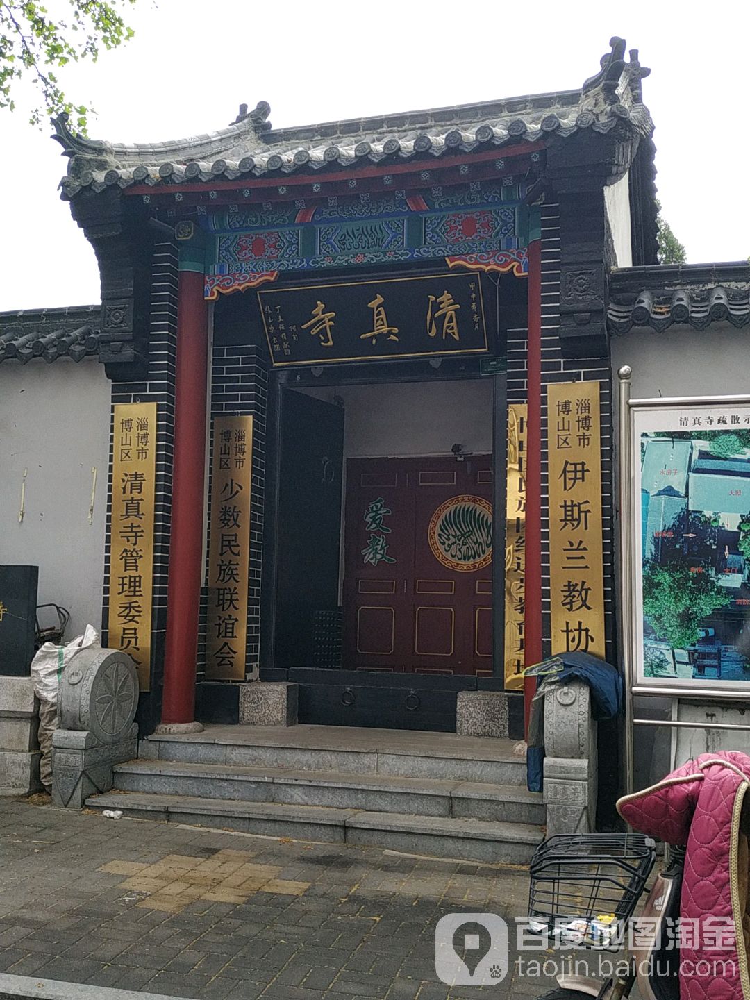 淄博市博山区清真寺管理委员会