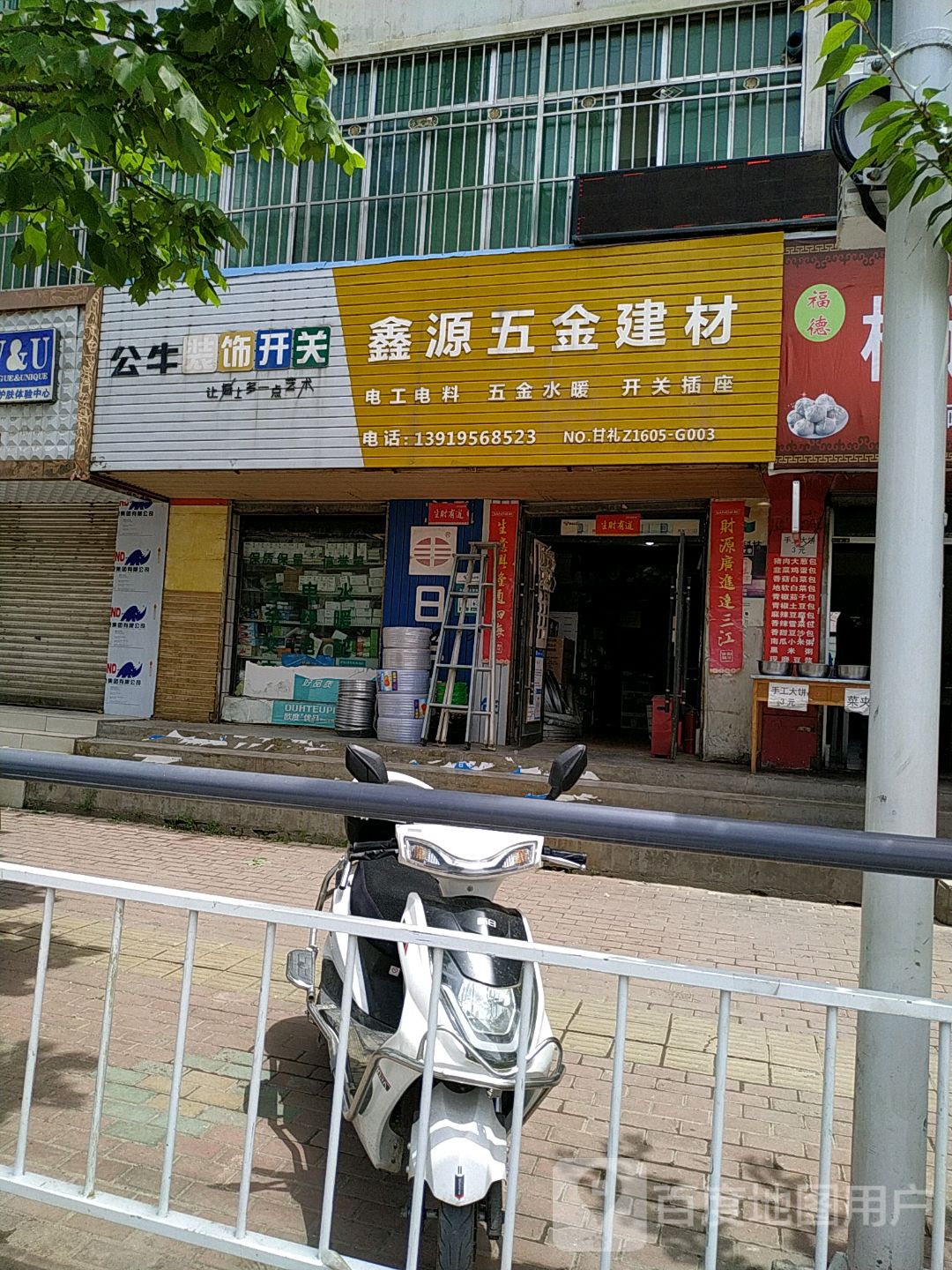 鑫源五金建材(东新北路店)